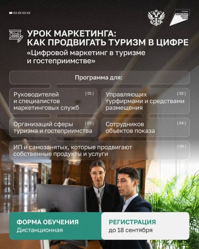Напоминаем о бесплатном обучении для специалистов индустрии туризма и гостеприимства! Напоминаем о бесплатном обучении для специалистов индустрии туризма и гостеприимства!