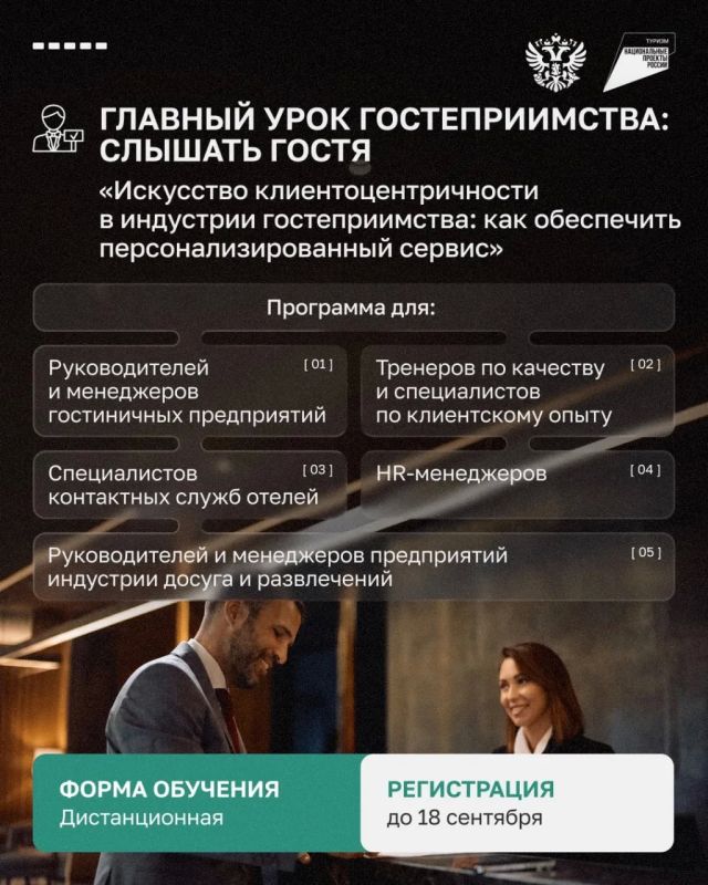 Напоминаем о бесплатном обучении для специалистов индустрии туризма и гостеприимства! Напоминаем о бесплатном обучении для специалистов индустрии туризма и гостеприимства!