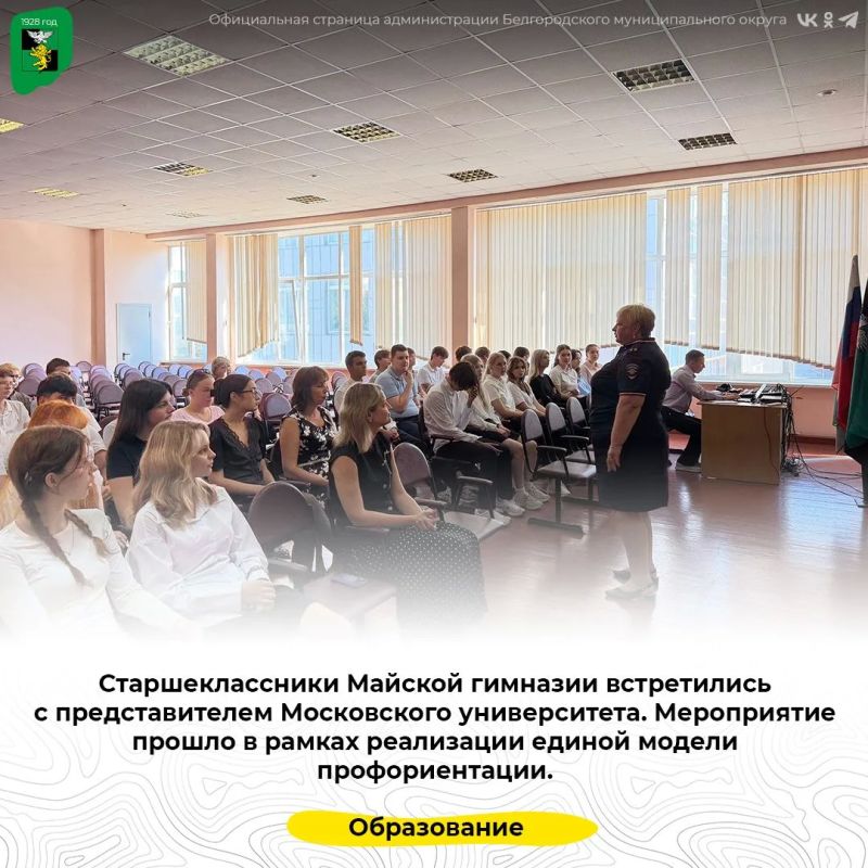 Старшеклассники Майской гимназии встретились с представителем Московского университета