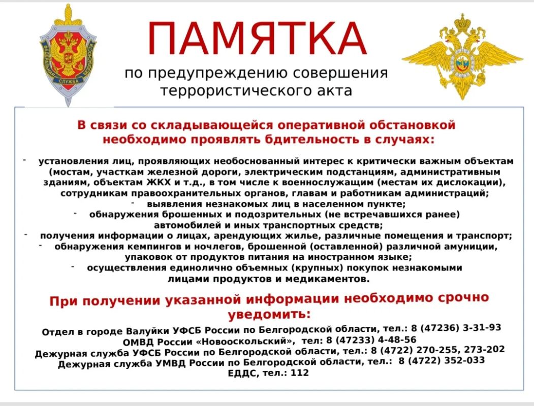 Уважаемые жители Новооскольского округа!