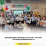 Для учеников Северной школы №2 провели Урок электробезопасности