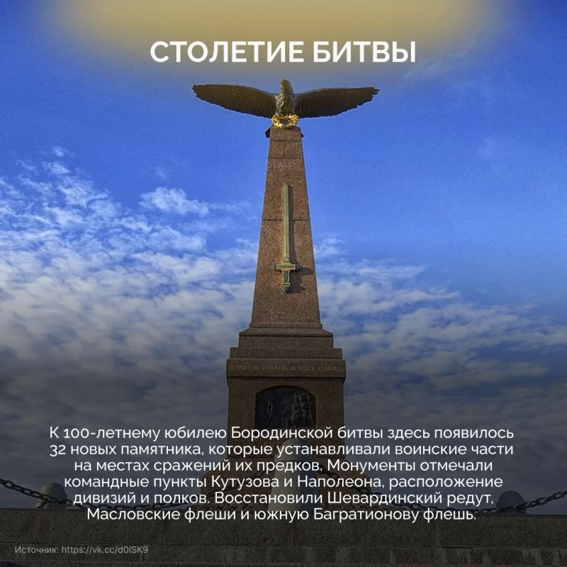 Бородинское поле — не просто историческая территория, а крупнейший мемориальный комплекс из более чем 200 памятников, увековечивающих подвиг защитников двух Отечественных войн Бородинское поле — не просто историческая территория, а крупнейший мемориальный комплекс из более чем 200 памятников, увековечивающих подвиг защитников двух Отечественных войн