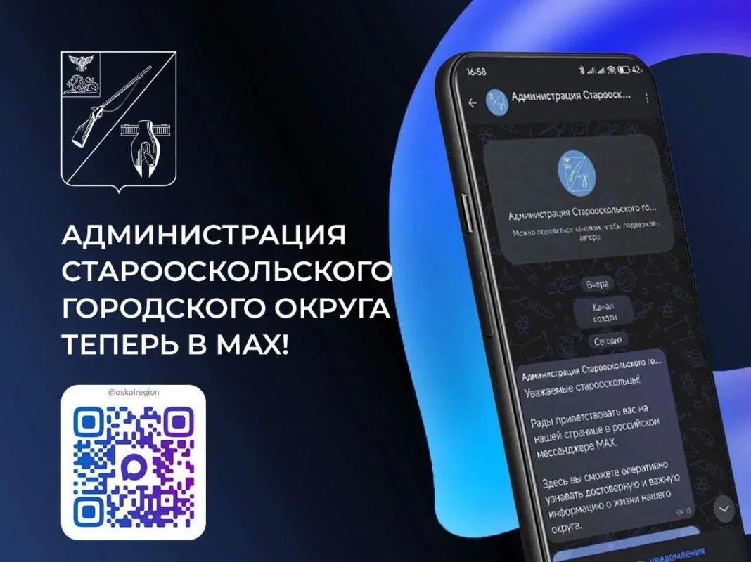 Оставайтесь на связи. Уважаемые старооскольцы! Для того чтобы получать оперативные и достоверные новости, важно иметь доступ к проверенным источникам Оставайтесь на связи. Уважаемые старооскольцы! Для того чтобы получать оперативные и достоверные новости, важно иметь доступ к проверенным источникам