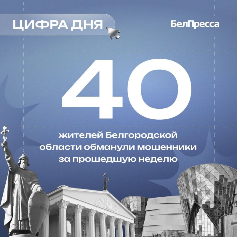 За прошлую неделю белгородцы лишились более 20,5 млн рублей, из которых почти 5 млн взяли в кредит, сообщили в пресс-службе регионального УМВД