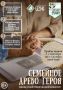 Примите участие в областном конкурсе «Семейное древо героя»