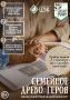 ЦЭБ запускает областной конкурс «Семейное древо героя»