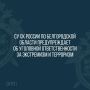 СУ СК России по Белгородской области предупреждает об уголовной ответственности за экстремизм и терроризм