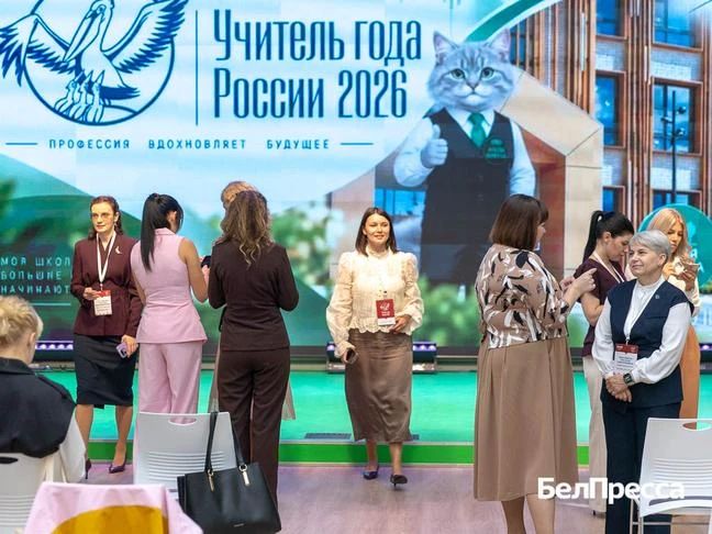 В Белгороде начался первый тур заключительного этапа конкурса «Учитель года России – 2026» В Белгороде начался первый тур заключительного этапа конкурса «Учитель года России – 2026»