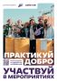 Вы знаете, что такое Добро.рф?