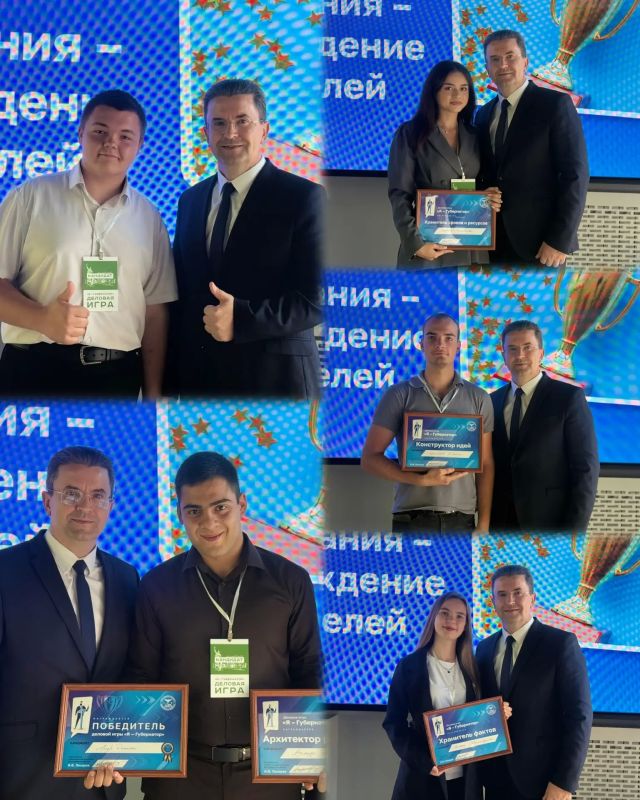 Друзья, состоялся финал деловой игры «ЯГубернатор»! Друзья, состоялся финал деловой игры «ЯГубернатор»!
