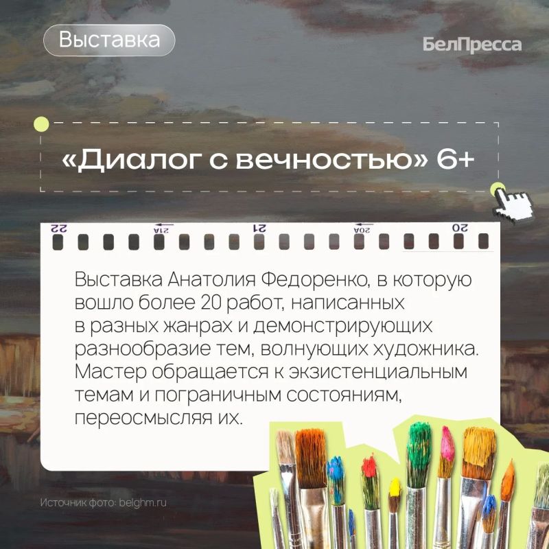 Афиша выходного дня от «БелПрессы» Афиша выходного дня от «БелПрессы»