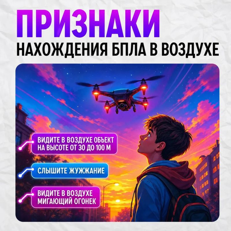 Что делать, если вы заметили в воздухе беспилотник? Что делать, если вы заметили в воздухе беспилотник?