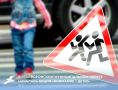 В Грайворонском округе стартовала акция «Внимание - дети!»