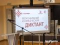 Белгороде прошла просветительская акция «Краеведческий диктант»