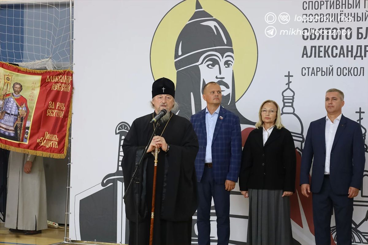 Михаил Лобазнов: В Старом Осколе на базе спортивной школы олимпийского резерва «Золотые перчатки» состоялся ежегодный IV Военно-патриотический спортивный православный фестиваль «Во славу Святого Белогорья», посвящённый Дню... Михаил Лобазнов: В Старом Осколе на базе спортивной школы олимпийского резерва «Золотые перчатки» состоялся ежегодный IV Военно-патриотический спортивный православный фестиваль «Во славу Святого Белогорья», посвящённый Дню...