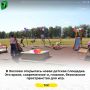 В Хохлово открылась новая детская площадка