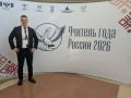 Педагог из Жердевского округа представит регион на конкурсе «Учитель года России – 2026»