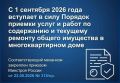 Рассказываем вам о новом порядке приёмки работ в многоквартирных домах