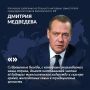 Заместитель председателя Совета безопасности РФ Дмитрий Медведев дал большое интервью газете «Ведомости»