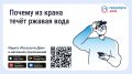 Ржавая вода из крана: что делать и куда обращаться?