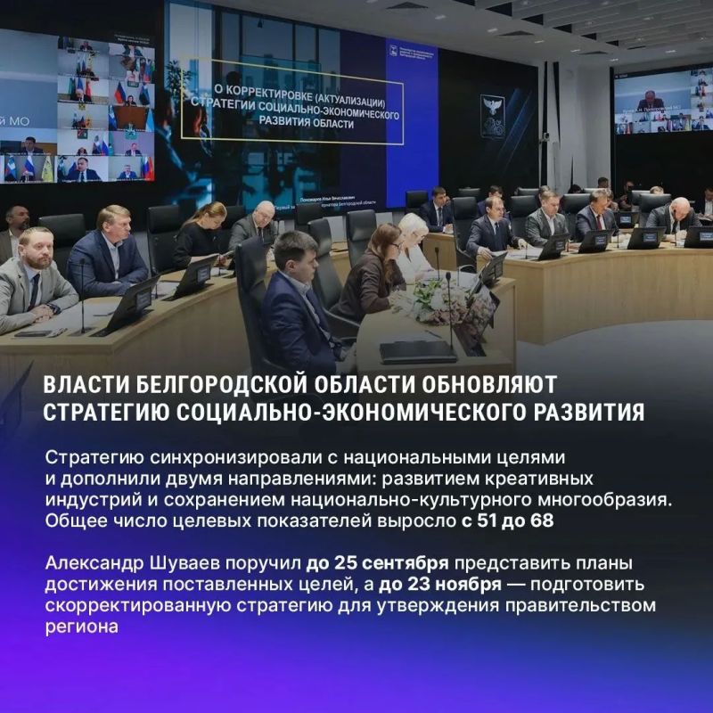 В Белгородской области актуализируют стратегию социально-экономического развития В Белгородской области актуализируют стратегию социально-экономического развития