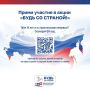 Тебе 18 лет и ты будешь голосовать впервые? Прими участие в акции «Будь со страной!»