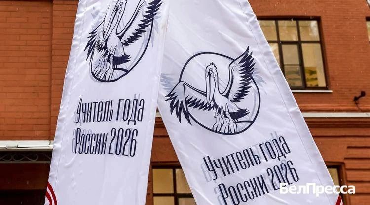 Претенденты на звание учителя года России провели уроки в лицее № 9 Белгорода Претенденты на звание учителя года России провели уроки в лицее № 9 Белгорода