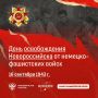16 сентября 1943 года Новороссийск был освобожден от немецко-фашистских захватчиков