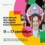 Белгородская молодёжь делится своими впечатлениями с МФМ-2026