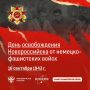 16 сентября 1943 года Новороссийск был освобожден от немецко-фашистских захватчиков