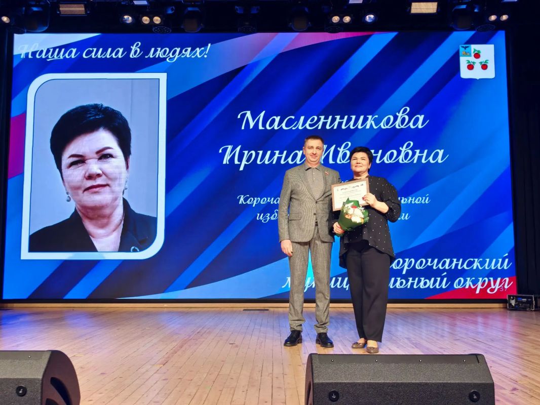 Николай Нестеров: Сегодня свой день рождения отмечает Ирина Ивановна Масленникова – председатель Корочанской территориальной избирательной комиссии! Николай Нестеров: Сегодня свой день рождения отмечает Ирина Ивановна Масленникова – председатель Корочанской территориальной избирательной комиссии!