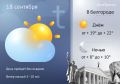 Пятница подарит белгородцам сентябрьское тепло