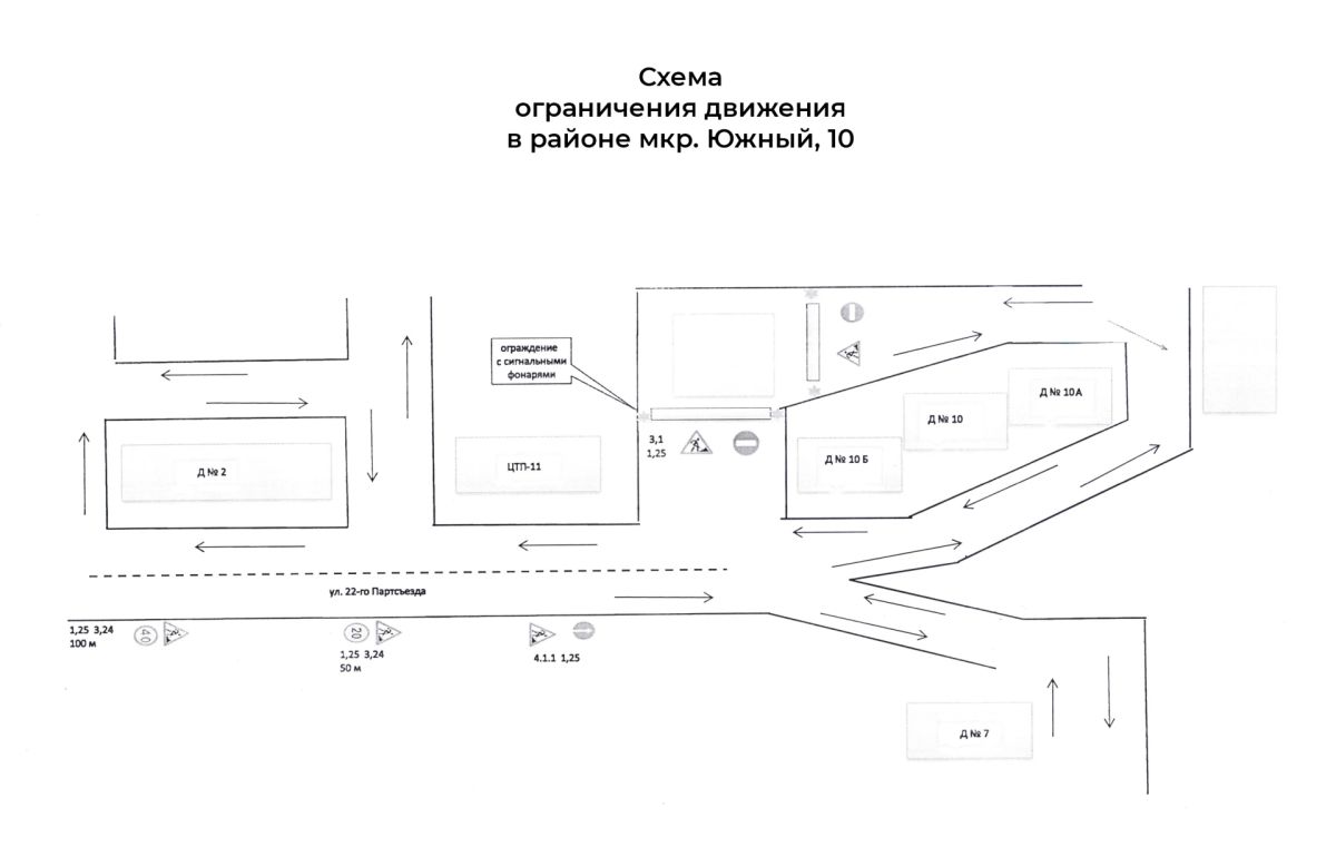 Внимание, водители! Ограничение движения