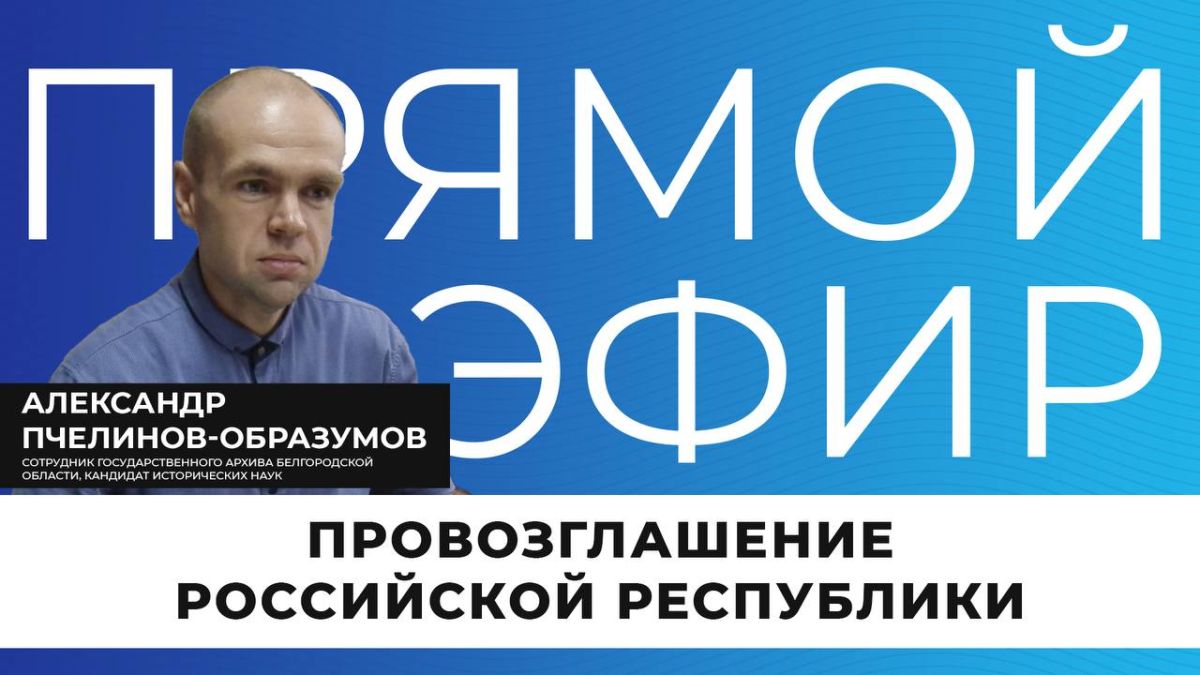 14 сентября 1917 года Россия официально была провозглашена республикой