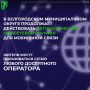 В Белгородском муниципальном округе продолжает действовать автоматический межсетевой роуминг для мобильной связи