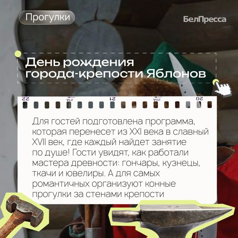 Афиша выходного дня от «БелПрессы» Афиша выходного дня от «БелПрессы»