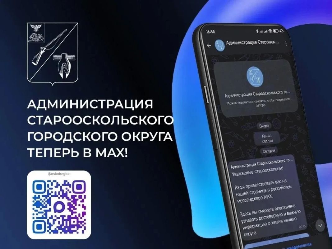 Оставайтесь на связи. Уважаемые старооскольцы! Для того чтобы получать оперативные и достоверные новости, важно иметь доступ к проверенным источникам Оставайтесь на связи. Уважаемые старооскольцы! Для того чтобы получать оперативные и достоверные новости, важно иметь доступ к проверенным источникам