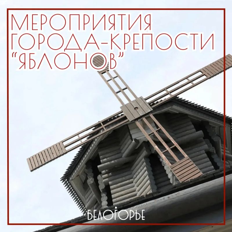 Весёлые выходные в городе-крепости «Яблонов»!