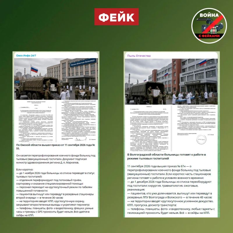Фейк: В регионах на базе больниц развернут тыловые эвакуационные госпитали