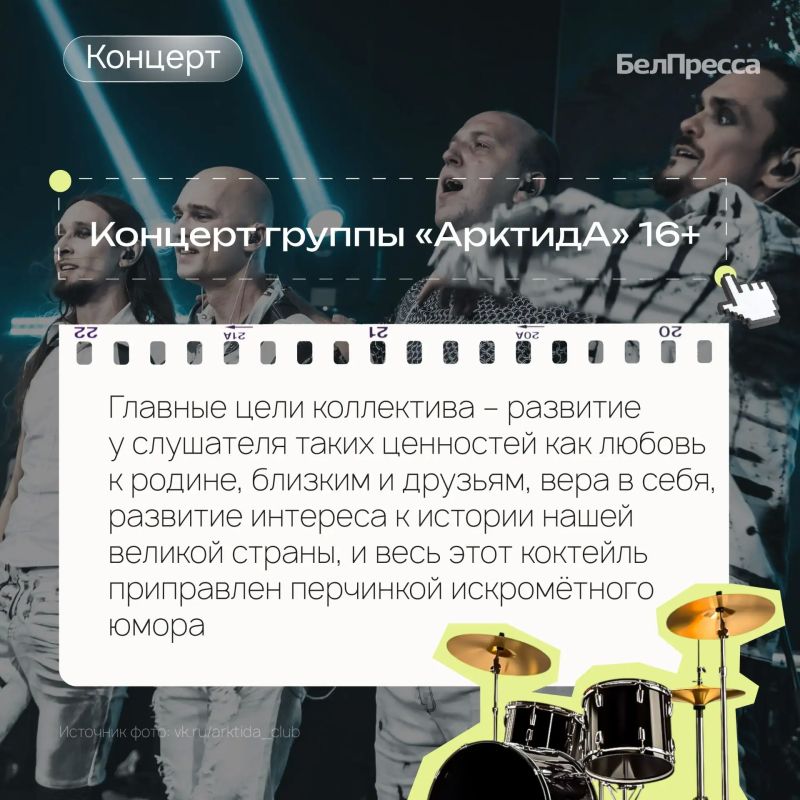Афиша выходного дня от «БелПрессы» Афиша выходного дня от «БелПрессы»
