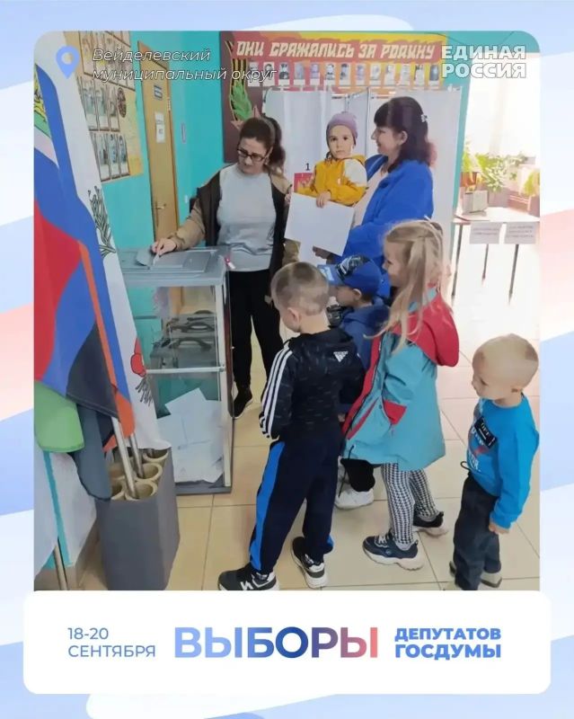 На Белгородчине голосуют семьями!