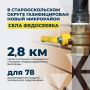 В селе Федосеевка Старооскольского округа газифицирован новый жилой микрорайон