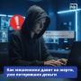 «Поможем вернуть деньги!» – такие сообщения встречаются в чатах для людей, пострадавших от мошенников