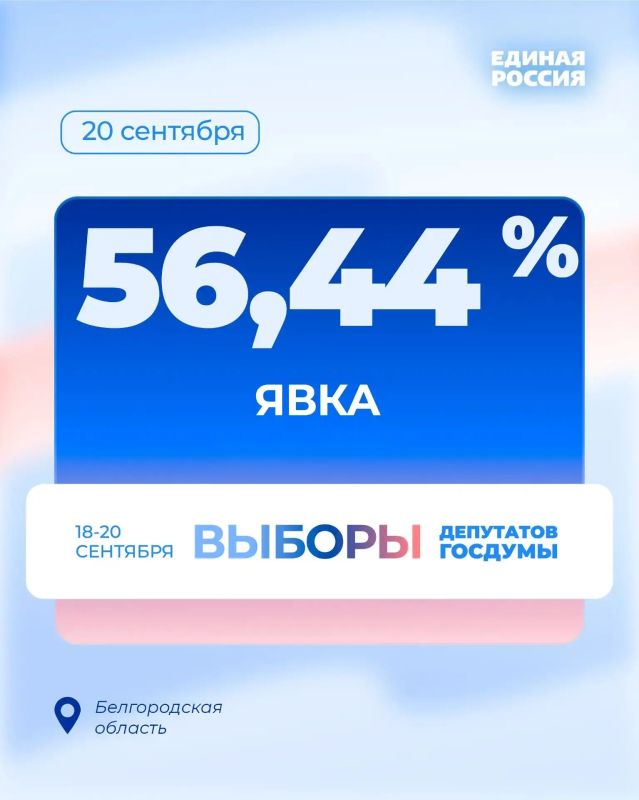 Явка избирателей в Белгородской области на 12:00 составила 56,44%