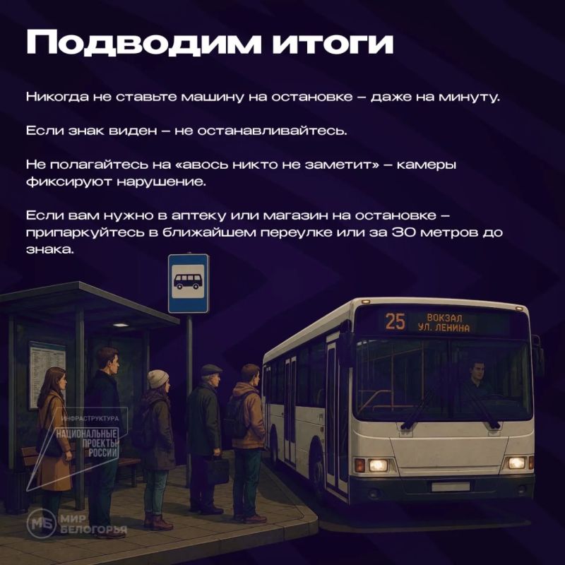 Можно ли останавливаться на автобусной остановке Можно ли останавливаться на автобусной остановке