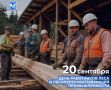 Уважаемые работники и ветераны лесного хозяйства и лесоперерабатывающей промышленности!