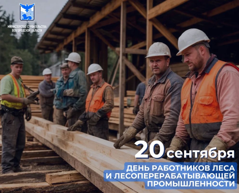 Уважаемые работники и ветераны лесного хозяйства и лесоперерабатывающей промышленности!