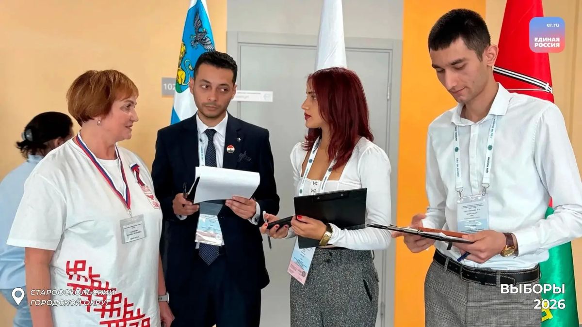 На избирательных участках в Старом Осколе работают международные наблюдатели На избирательных участках в Старом Осколе работают международные наблюдатели