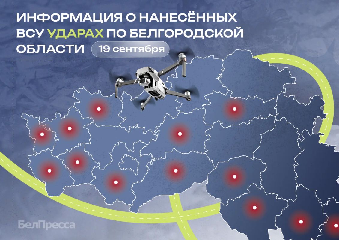 ВСУ атаковали Белгородскую область 139 раз за сутки