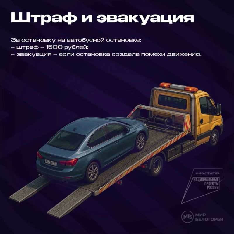 Можно ли останавливаться на автобусной остановке Можно ли останавливаться на автобусной остановке